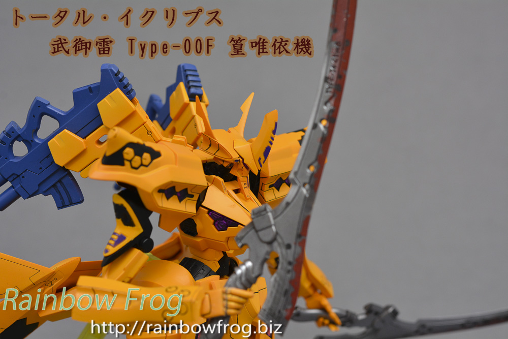 トータル・イクリプス 1/144 武御雷 Type-00F 篁唯依機