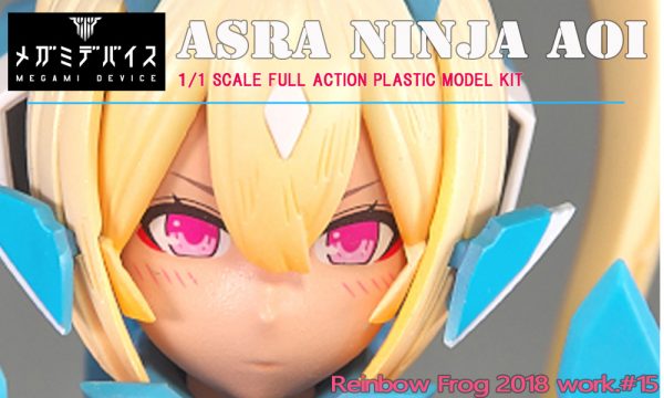 メガミデバイス 朱羅 忍者 蒼衣