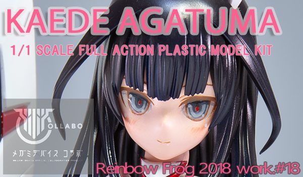 アリス・ギア・アイギス 吾妻 楓 メガミデバイス