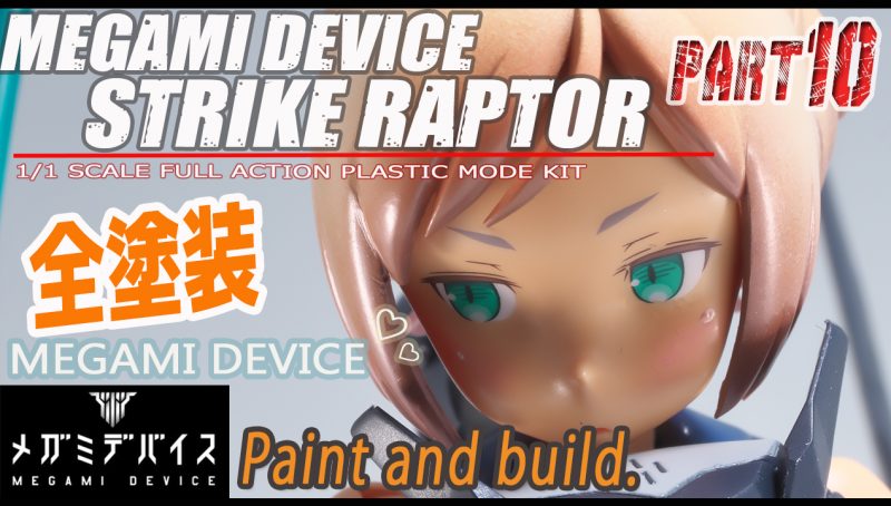 メガミデバイス ストライクラプター