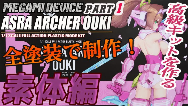 メガミデバイス