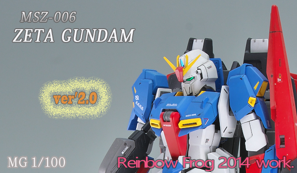 MG 1/100 MSZ-006 ゼータガンダム Ver.2.0