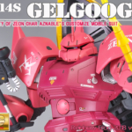 MG 1/100 MS-14S シャア・アズナブル専用 ゲルググ Ver.2.0